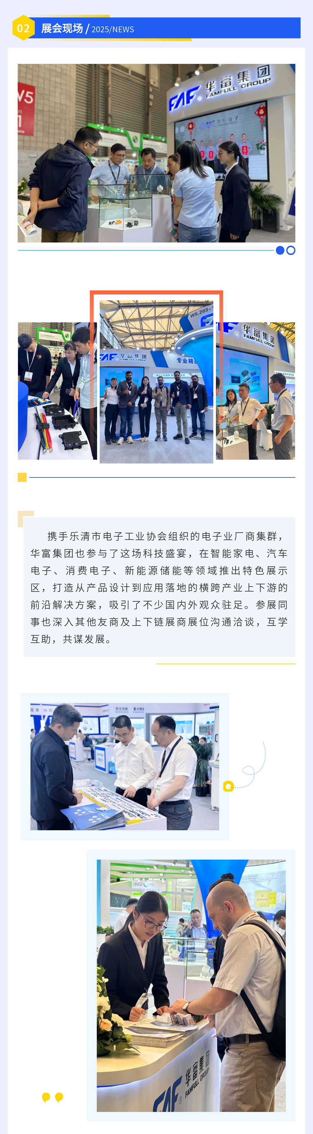 華富集團亮相慕尼黑上海電子展 展示電子生態(tài)創(chuàng)新成果